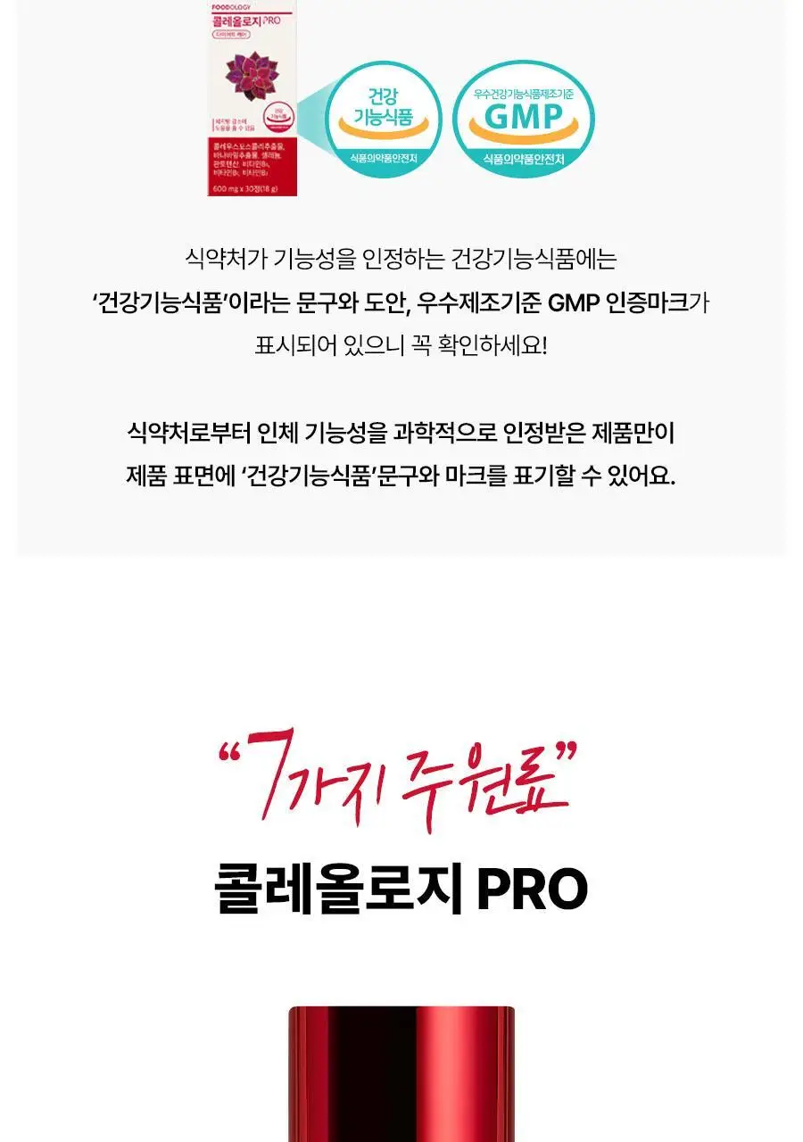 [헬로키티콜라보] 콜레올로지 PRO 600mg*30/60정 단품/기획(+키링증정) 상세페이지 26
